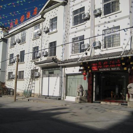 Lijiang Hai Rong Hotel 外观 照片